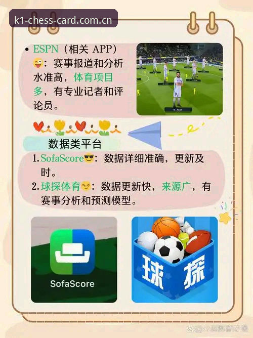 K1体育App最新版本攻略详解